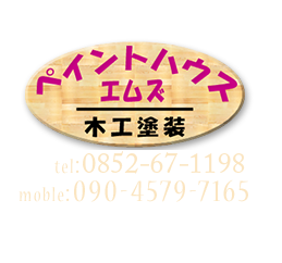 ペイントハウス・エムズ 島根県松江市東出雲町揖屋2793